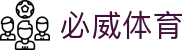 必威体育（中国）官方网站 - 赛事运营 · 品牌授权 · 官方发布